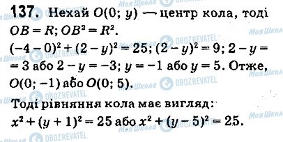 ГДЗ Геометрія 9 клас сторінка 137