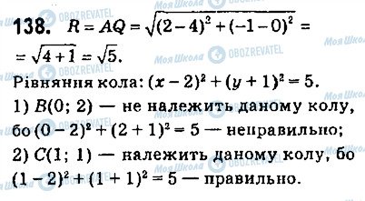 ГДЗ Геометрия 9 класс страница 138