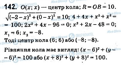 ГДЗ Геометрия 9 класс страница 142