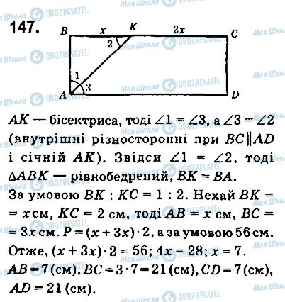 ГДЗ Геометрия 9 класс страница 147