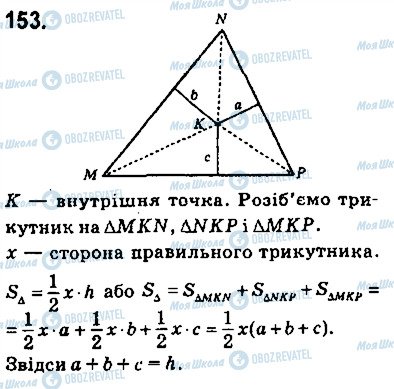 ГДЗ Геометрия 9 класс страница 153