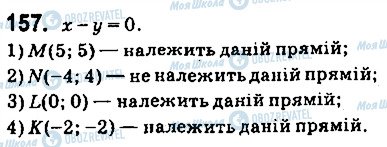 ГДЗ Геометрія 9 клас сторінка 157