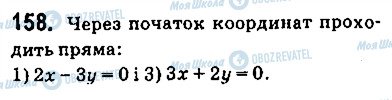 ГДЗ Геометрія 9 клас сторінка 158