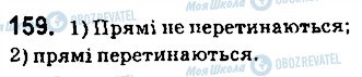 ГДЗ Геометрія 9 клас сторінка 159