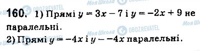 ГДЗ Геометрія 9 клас сторінка 160