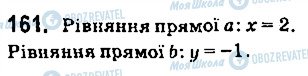 ГДЗ Геометрія 9 клас сторінка 161