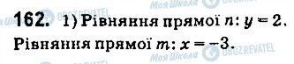 ГДЗ Геометрія 9 клас сторінка 162