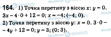 ГДЗ Геометрія 9 клас сторінка 164