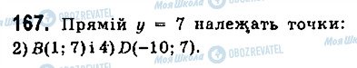 ГДЗ Геометрія 9 клас сторінка 167