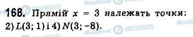 ГДЗ Геометрія 9 клас сторінка 168