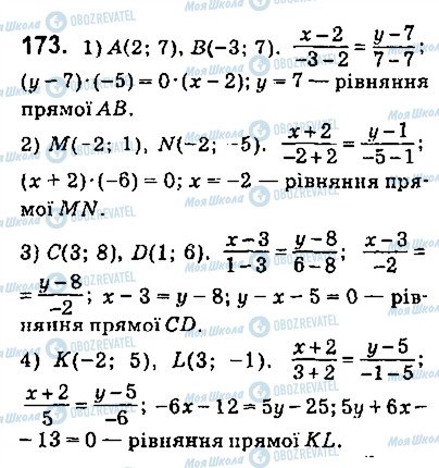 ГДЗ Геометрія 9 клас сторінка 173