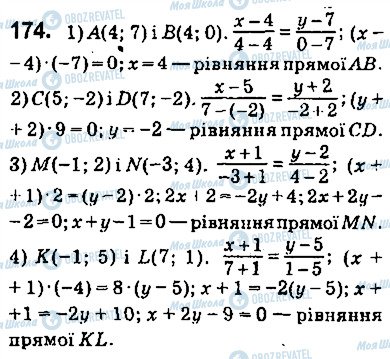 ГДЗ Геометрія 9 клас сторінка 174