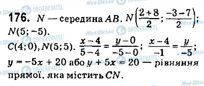 ГДЗ Геометрія 9 клас сторінка 176