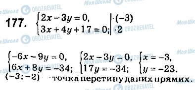 ГДЗ Геометрія 9 клас сторінка 177