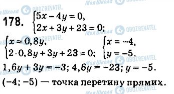 ГДЗ Геометрія 9 клас сторінка 178