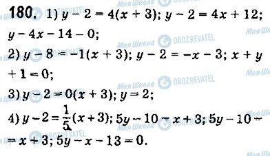 ГДЗ Геометрія 9 клас сторінка 180