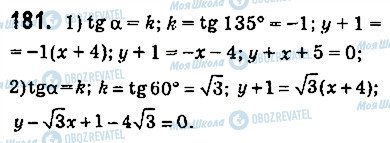 ГДЗ Геометрія 9 клас сторінка 181