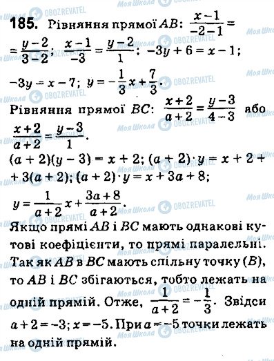 ГДЗ Геометрия 9 класс страница 185