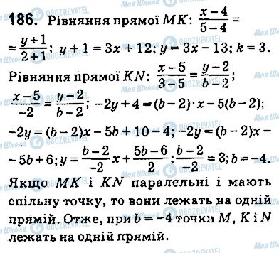 ГДЗ Геометрія 9 клас сторінка 186