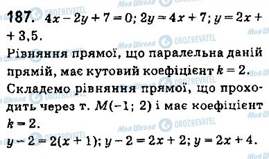 ГДЗ Геометрія 9 клас сторінка 187