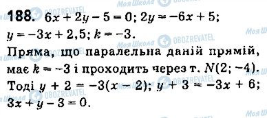 ГДЗ Геометрія 9 клас сторінка 188