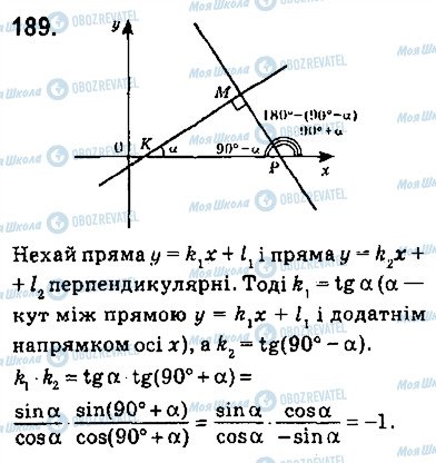 ГДЗ Геометрія 9 клас сторінка 189