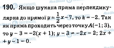 ГДЗ Геометрія 9 клас сторінка 190