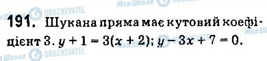 ГДЗ Геометрія 9 клас сторінка 191