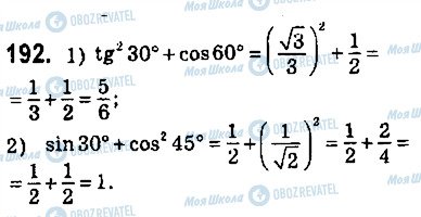 ГДЗ Геометрия 9 класс страница 192