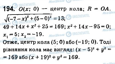 ГДЗ Геометрія 9 клас сторінка 194