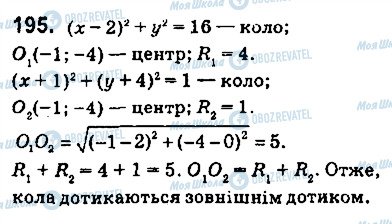 ГДЗ Геометрия 9 класс страница 195