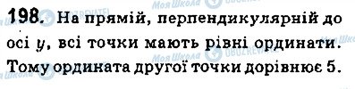 ГДЗ Геометрія 9 клас сторінка 198