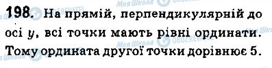 ГДЗ Геометрія 9 клас сторінка 198