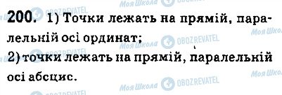 ГДЗ Геометрія 9 клас сторінка 200