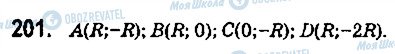 ГДЗ Геометрія 9 клас сторінка 201