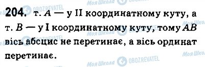 ГДЗ Геометрія 9 клас сторінка 204