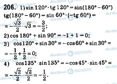 ГДЗ Геометрія 9 клас сторінка 206