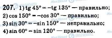 ГДЗ Геометрія 9 клас сторінка 207