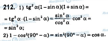 ГДЗ Геометрія 9 клас сторінка 212