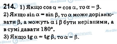 ГДЗ Геометрія 9 клас сторінка 214