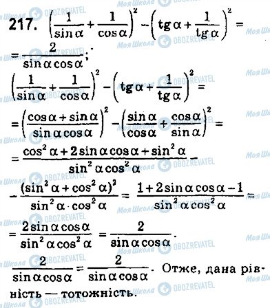 ГДЗ Геометрія 9 клас сторінка 217
