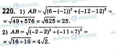 ГДЗ Геометрия 9 класс страница 220