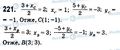 ГДЗ Геометрія 9 клас сторінка 221