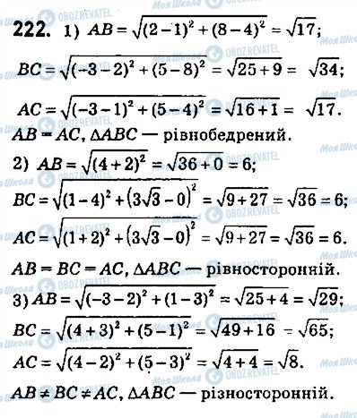 ГДЗ Геометрія 9 клас сторінка 222