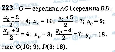 ГДЗ Геометрія 9 клас сторінка 223