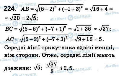 ГДЗ Геометрия 9 класс страница 224