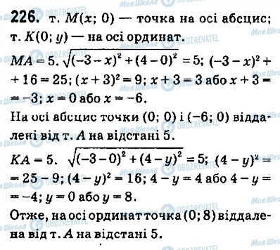 ГДЗ Геометрія 9 клас сторінка 226