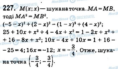 ГДЗ Геометрія 9 клас сторінка 227