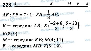 ГДЗ Геометрия 9 класс страница 228