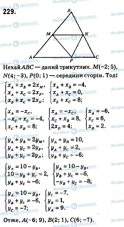 ГДЗ Геометрія 9 клас сторінка 229